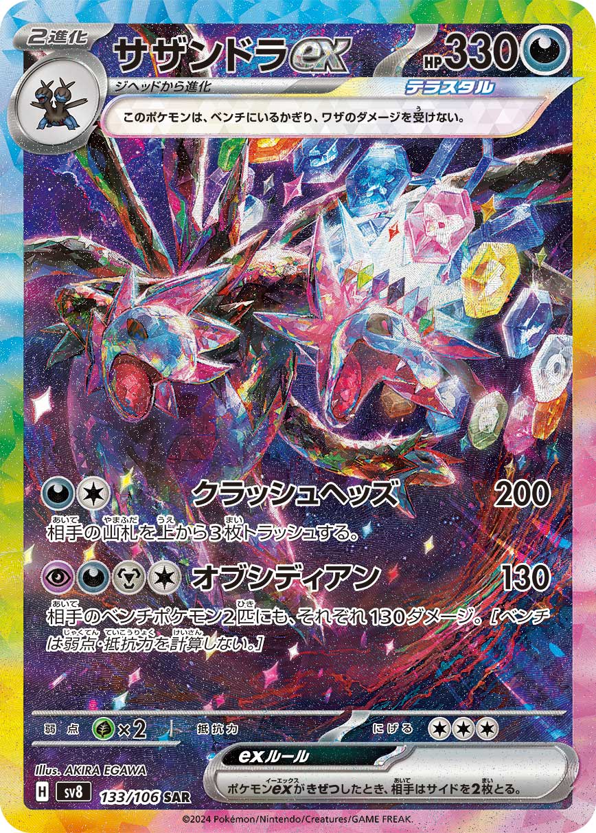 2024 POKEMON JAPANESE SV8-SUPER ELECTRIC BREAKER #133 HYDREIGON ex SPECIAL ART RARE