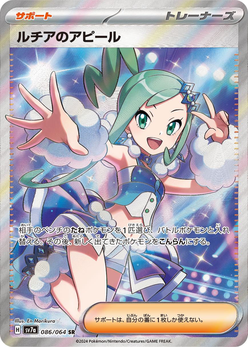 2024 POKEMON JAPANESE SV7a-PARADISE DRAGONA #086 LISIA'S APPEAL SUPER RARE