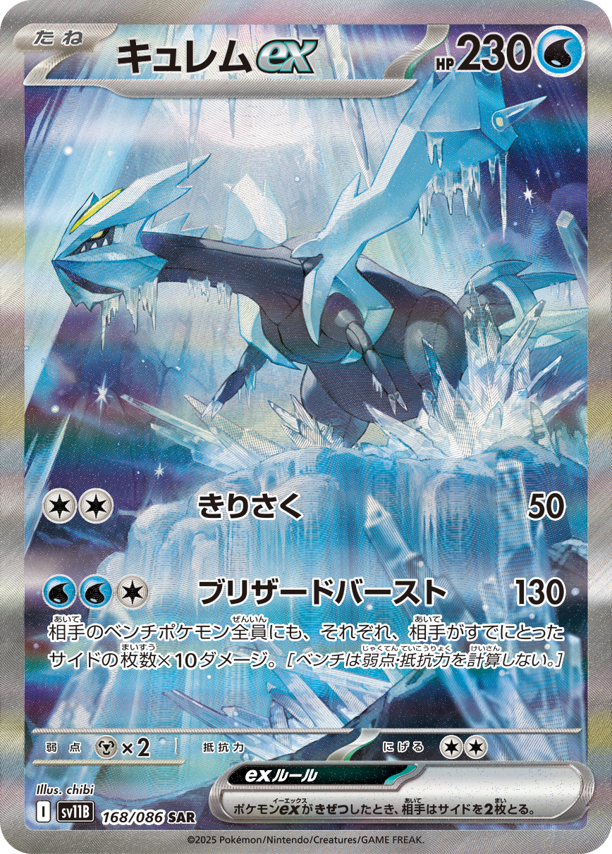 2025 POKEMON JAPANESE SV11B-BLACK BOLT #168 KYUREM ex SPECIAL ART RARE