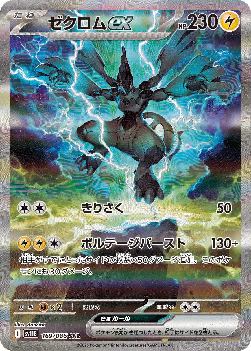 2025 POKEMON JAPANESE SV11B-BLACK BOLT #169 ZEKROM ex SPECIAL ART RARE