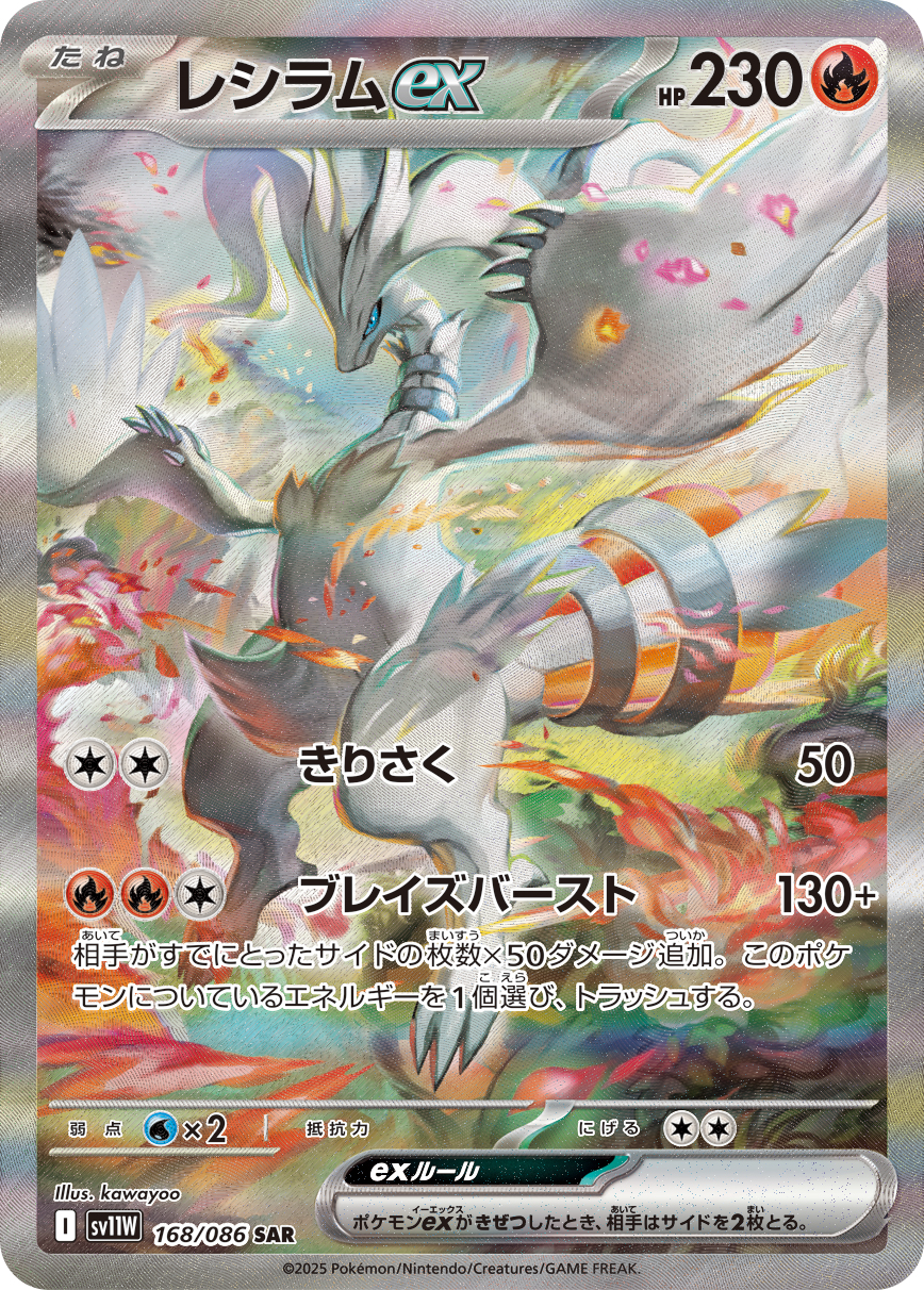 2025 POKEMON JAPANESE SV11W-WHITE FLARE #168 RESHIRAM ex SPECIAL ART RARE