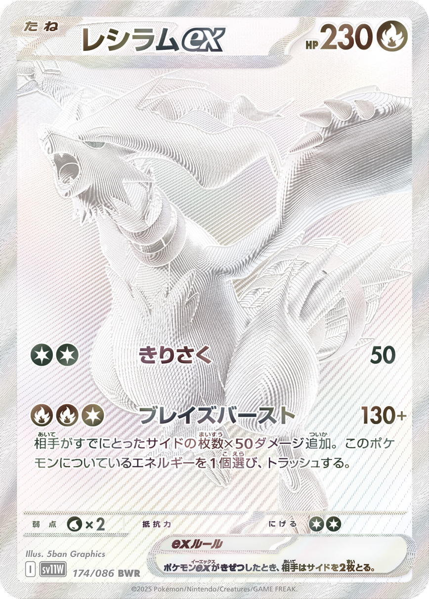 2025 POKEMON JAPANESE SV11W-WHITE FLARE #174 RESHIRAM ex BW RARE