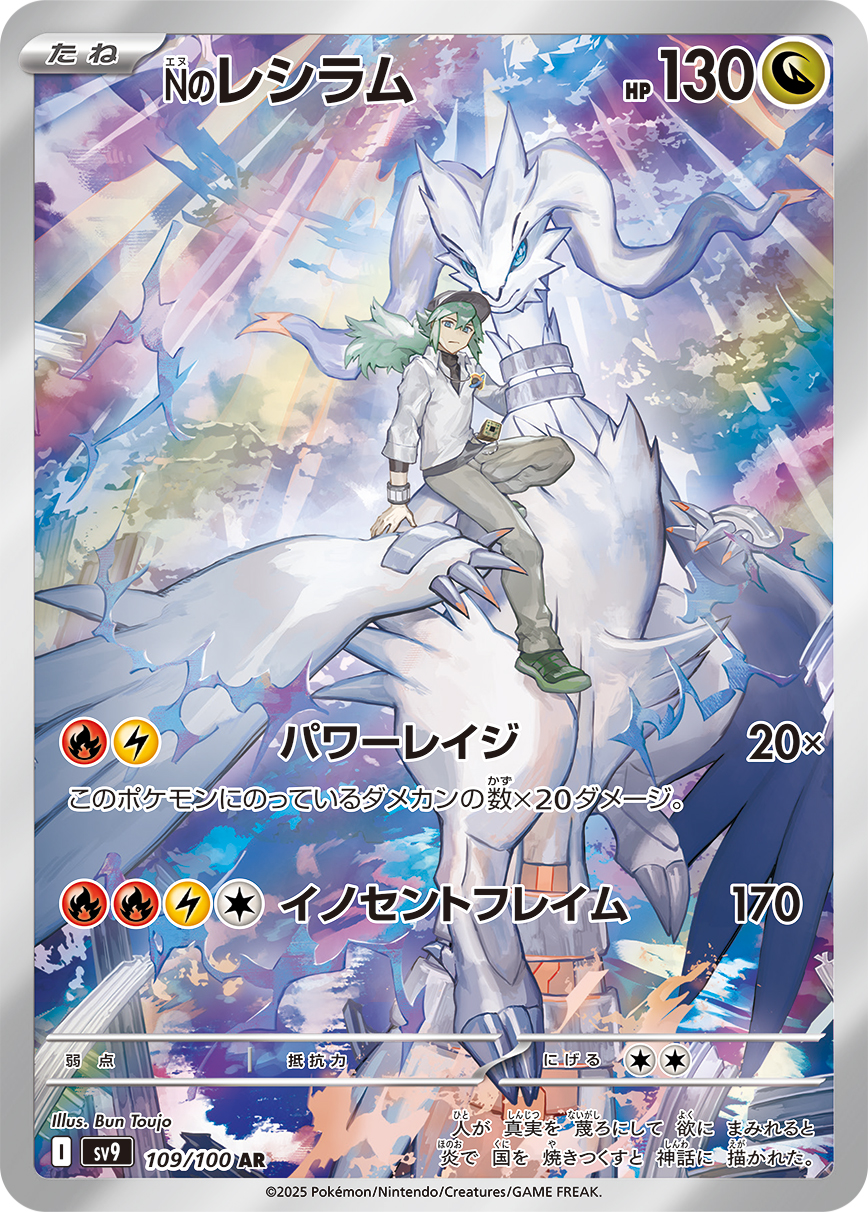 2025 POKEMON JAPANESE SV9-BATTLE PARTNERS #109 N'S RESHIRAM ART RARE