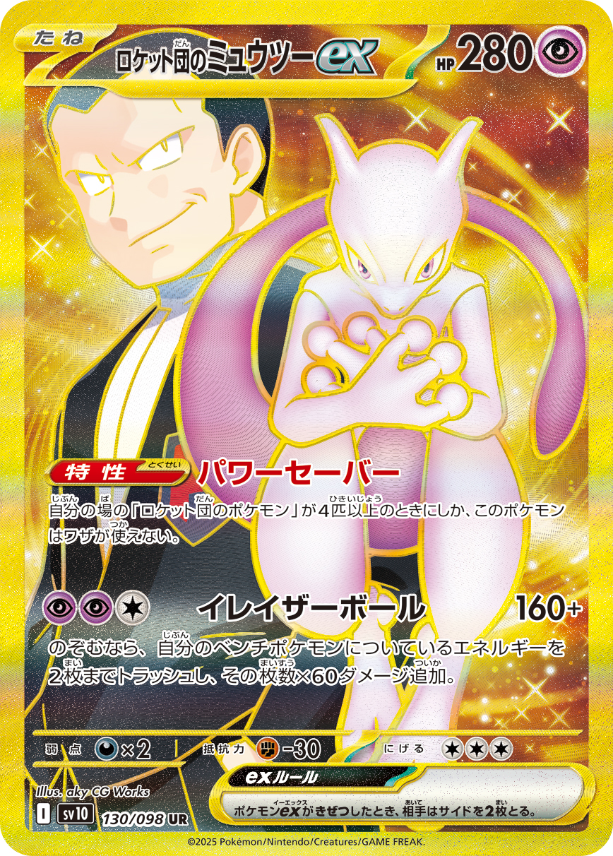 2025 POKEMON JAPANESE SV10-GLORY OF TEAM ROCKET #130 ROCKET'S MEWTWO ex ULTRA RARE