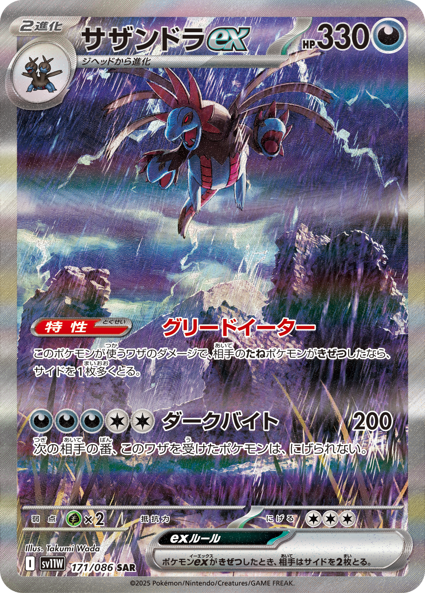2025 POKEMON JAPANESE SV11W-WHITE FLARE #171 HYDREIGON ex SPECIAL ART RARE
