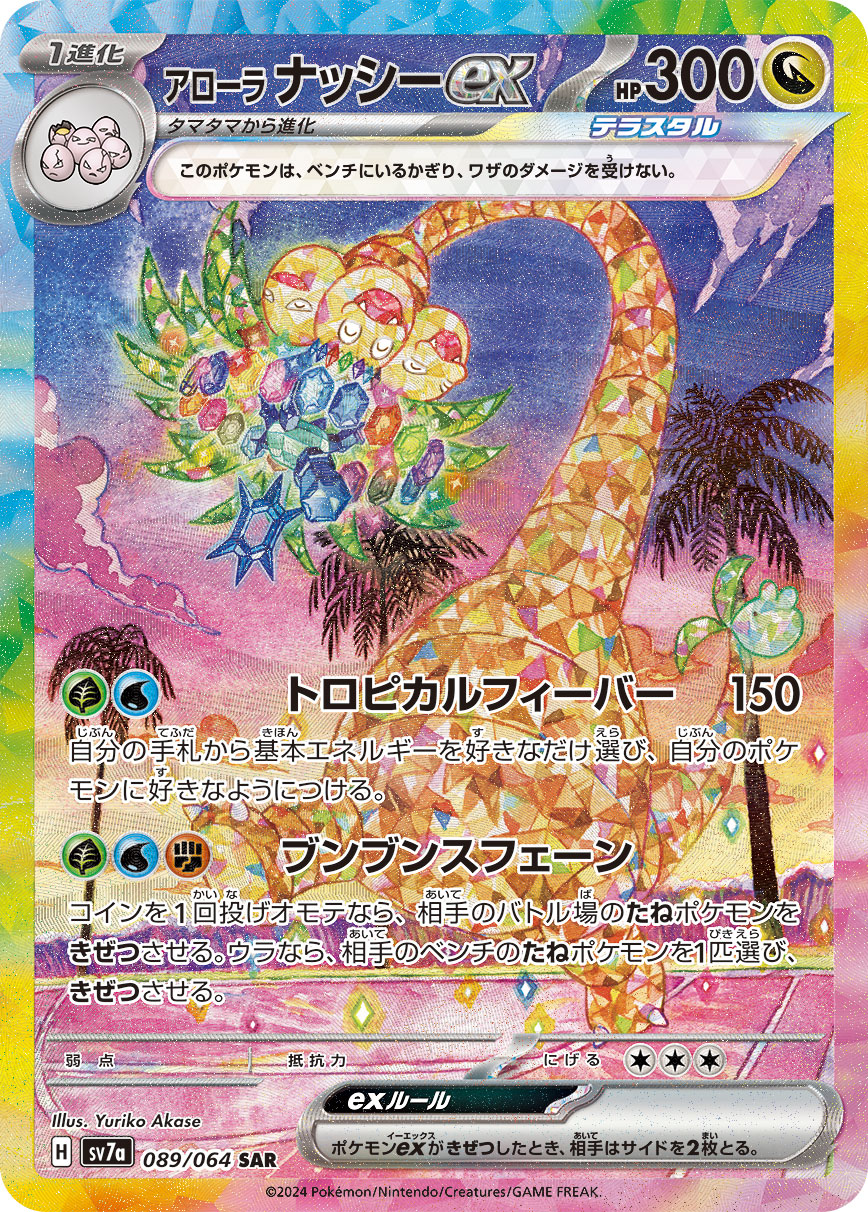 2024 POKEMON JAPANESE SV7a-PARADISE DRAGONA #089 ALOLAN EXEGGUTOR ex SPECIAL ART RARE
