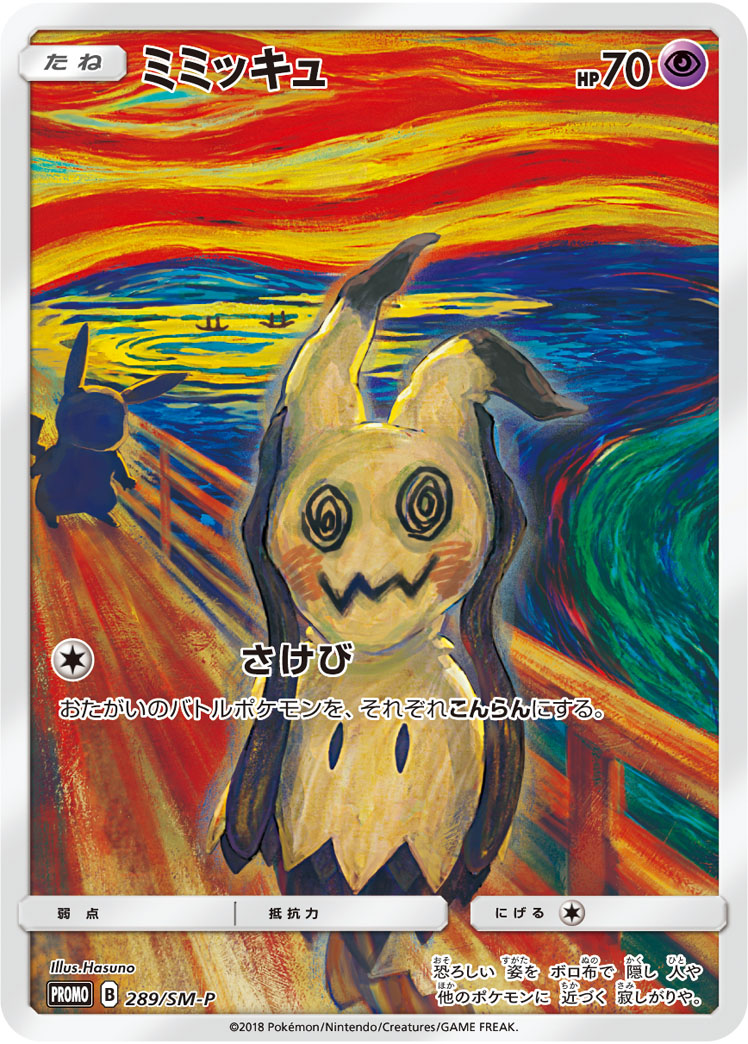 2018 POKEMON JAPANESE SM PROMO #289 MIMIKYU MUNCH: A RETROSPECTIVE