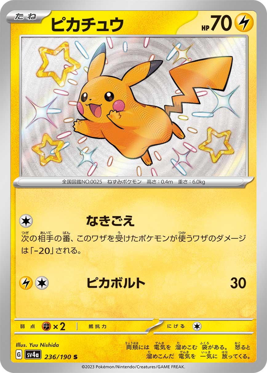 2023 POKEMON JAPANESE SV4a-SHINY TREASURE ex #236 PIKACHU S