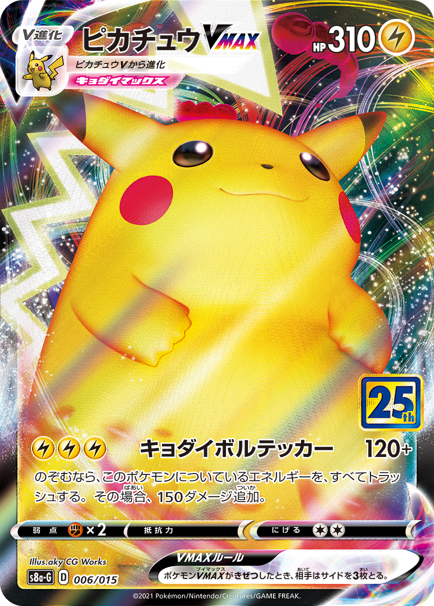2021 POKEMON ASIA 25TH ANNIVERSARY PROMO #006 FA/PIKACHU VMAX 25TH ANNIV-GOLDEN BOX