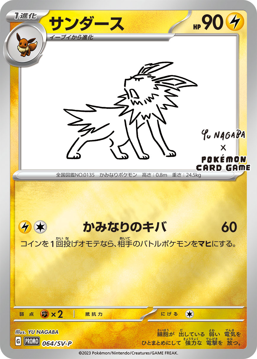 2023 POKEMON JAPANESE SV-P PROMO #064 JOLTEON YU NAGABA X PCG CAMPAIGN