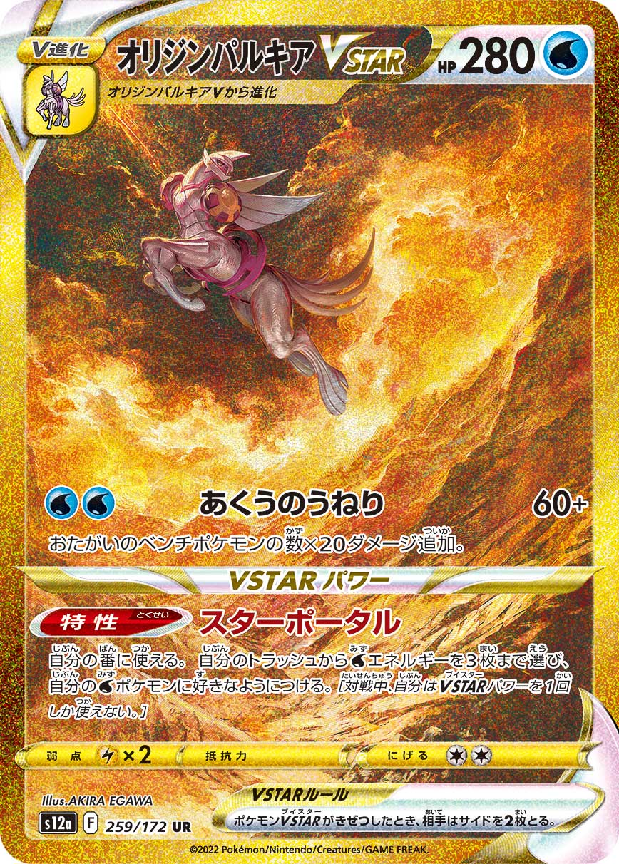 2022 POKEMON JAPANESE SWORD & SHIELD VSTAR UNIVERSE #259 ORGN.FRM.PALKIA VSTAR VSTAR UNIVERSE-FA-UR
