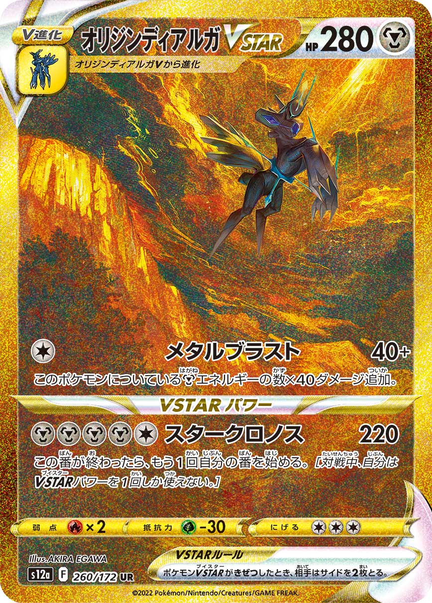 2022 POKEMON JAPANESE SWORD & SHIELD VSTAR UNIVERSE #260 ORGN.FRM.DIALGA VSTAR VSTAR UNIVERSE-FA-UR