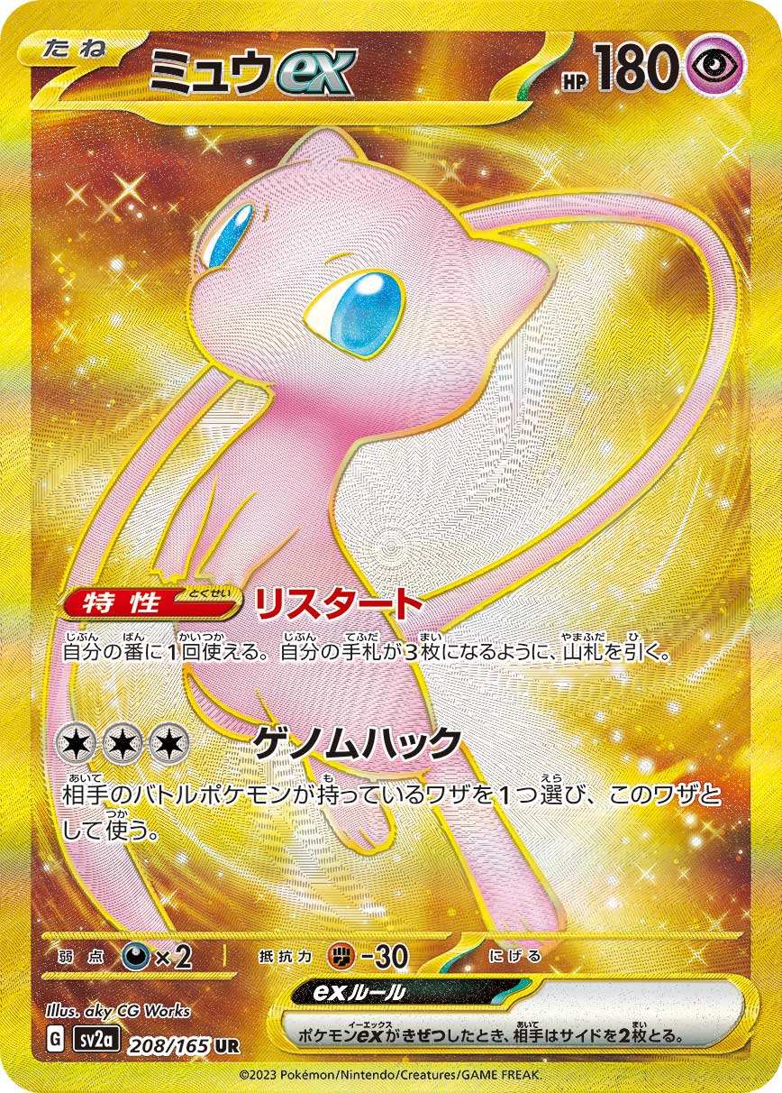 2023 POKEMON JAPANESE SV2a-POKEMON CARD 151 #208 MEW ex ULTRA RARE