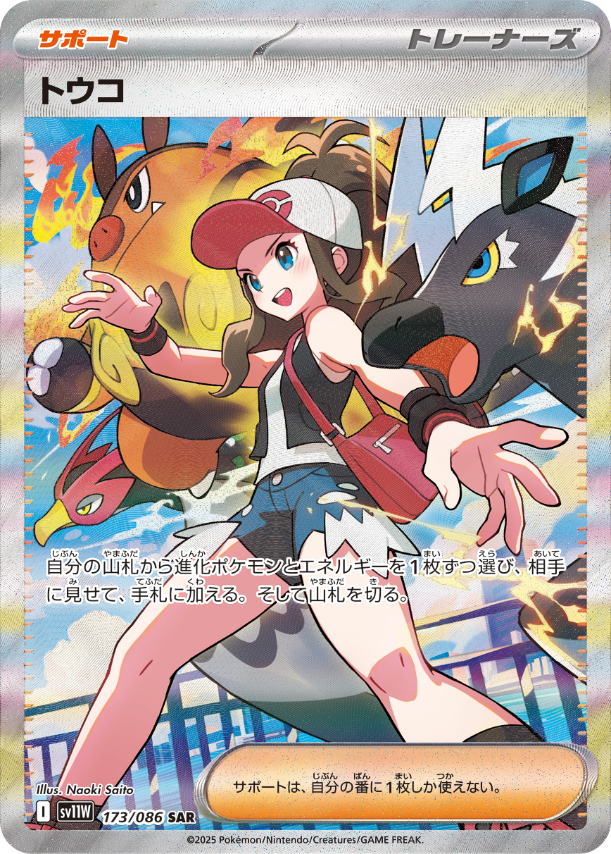 2025 POKEMON JAPANESE SV11W-WHITE FLARE #173 HILDA SPECIAL ART RARE