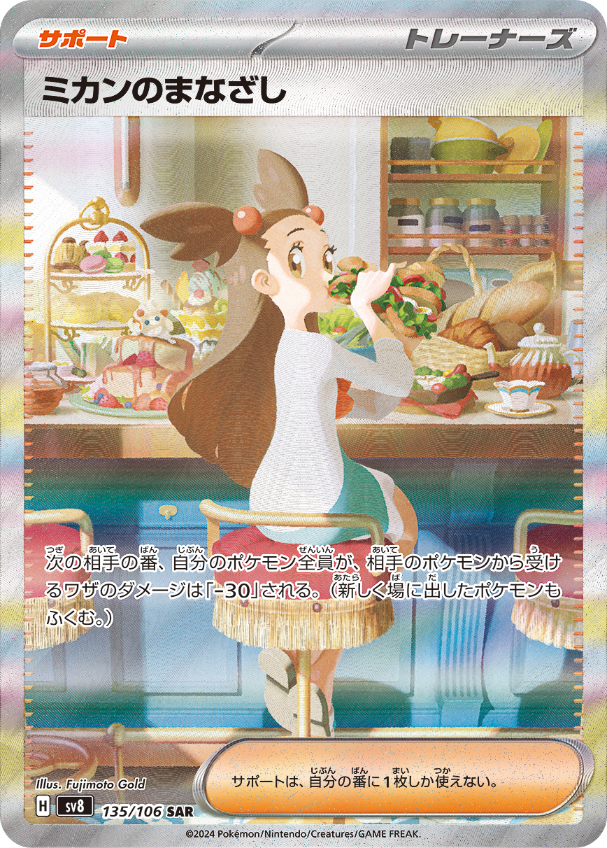 2024 POKEMON JAPANESE SV8-SUPER ELECTRIC BREAKER #135 JASMINE'S GAZE SPECIAL ART RARE