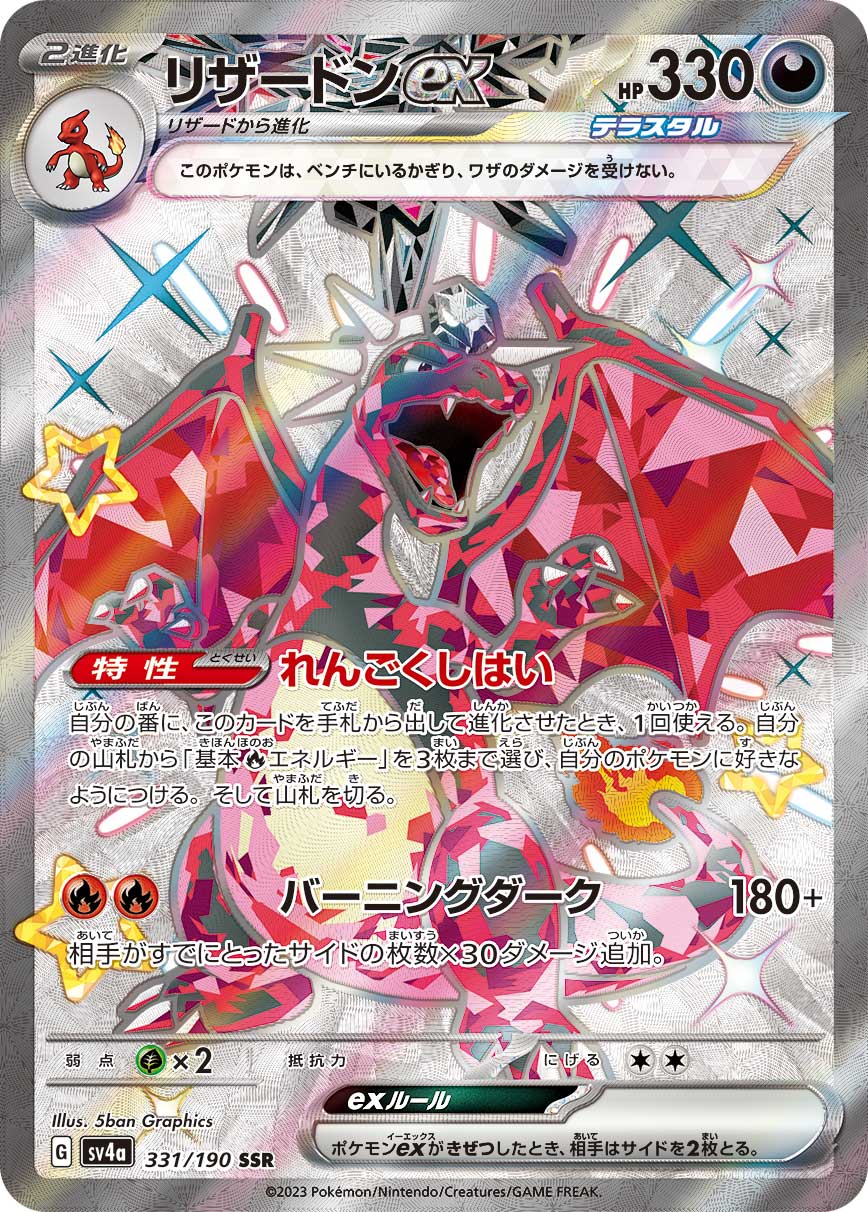 2023 POKEMON JAPANESE SV4a-SHINY TREASURE ex #331 CHARIZARD ex SSR