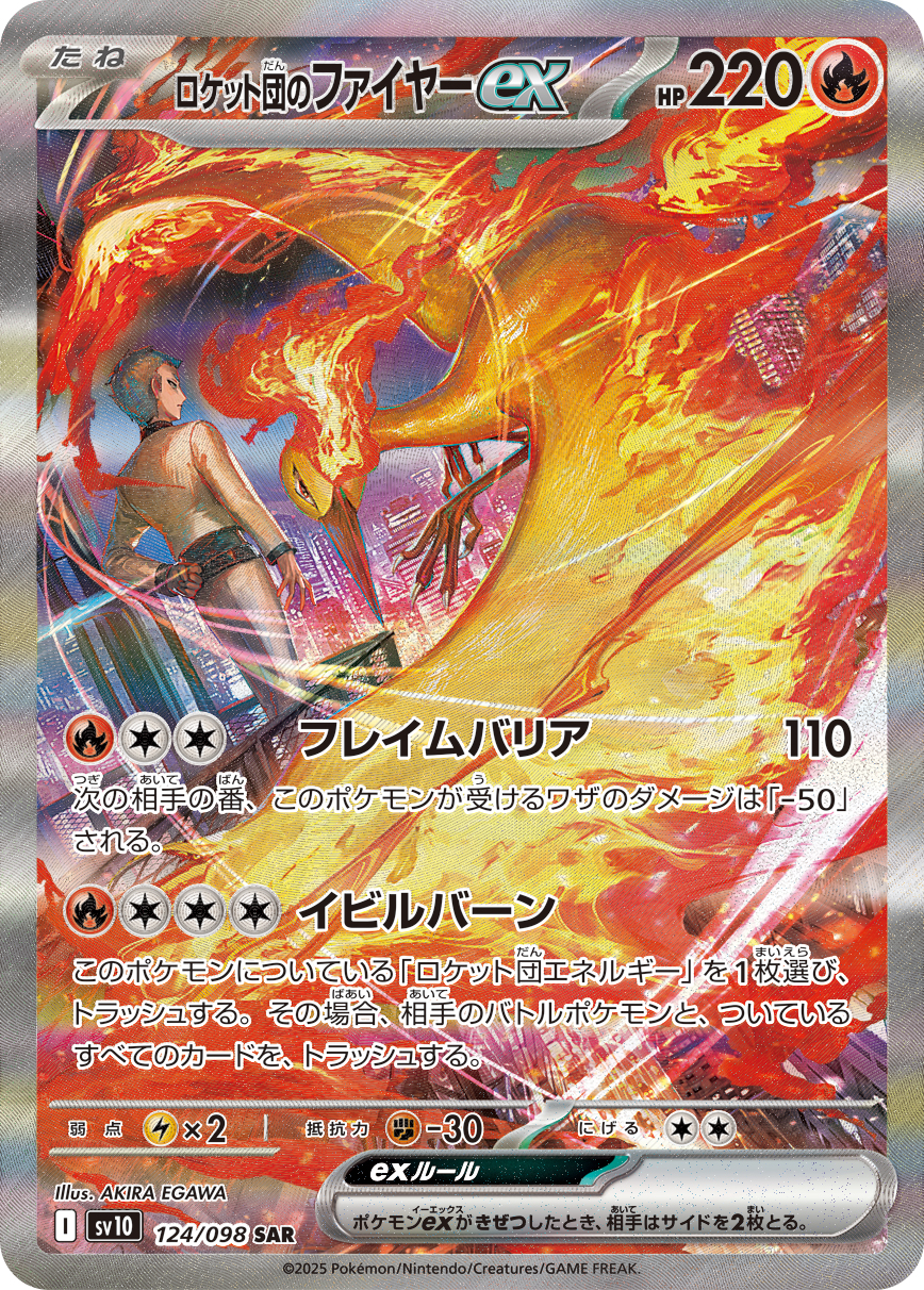 2025 POKEMON JAPANESE SV10-GLORY OF TEAM ROCKET #124 ROCKET'S MOLTRES ex SPECIAL ART RARE