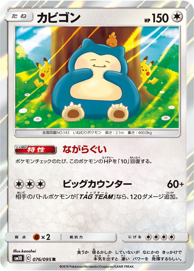 2019 POKEMON JAPANESE SUN & MOON DOUBLE BLAZE #076 SNORLAX-HOLO DOUBLE BLAZE