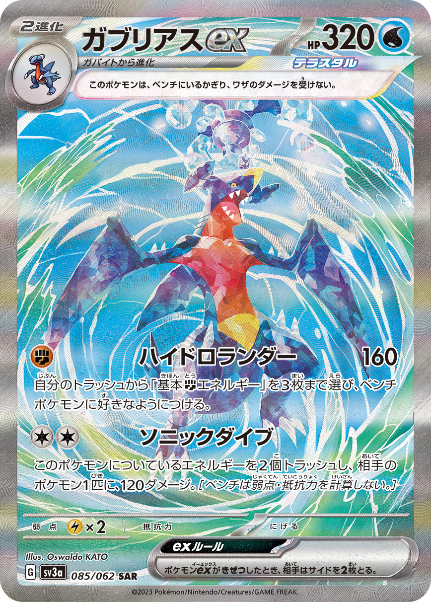 2023 POKEMON JAPANESE SV3a-RAGING SURF #085 GARCHOMP ex SPECIAL ART RARE