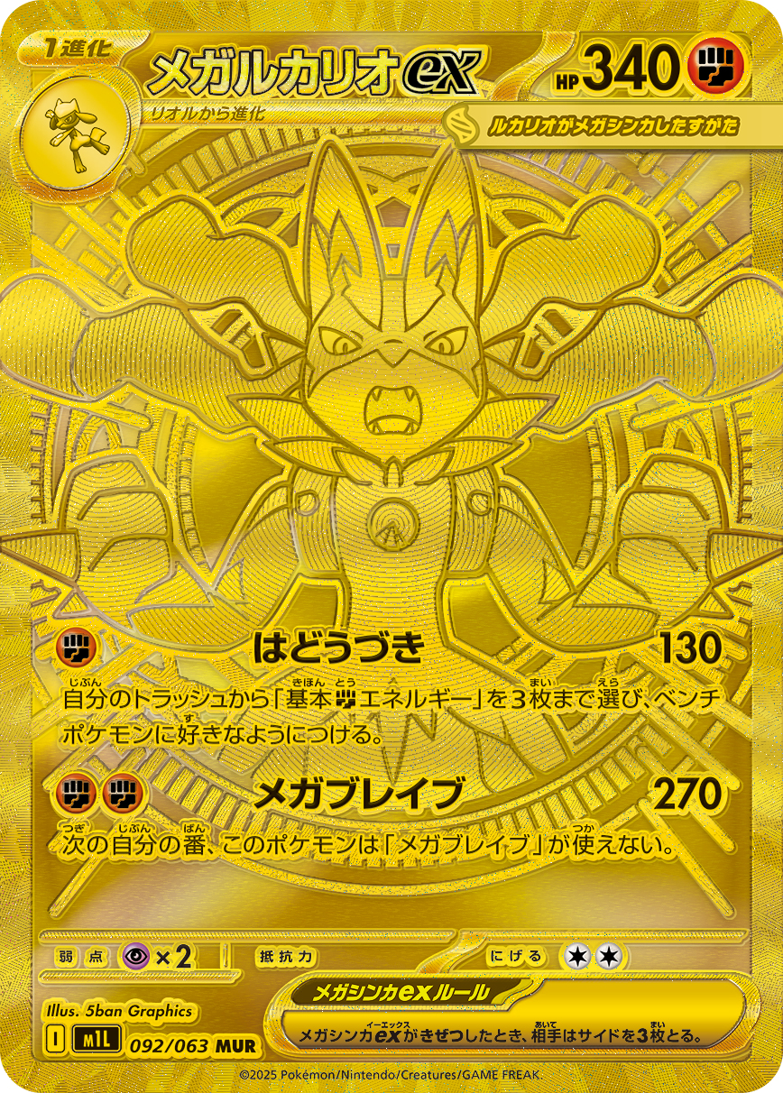 2025 POKEMON JAPANESE M1L-MEGA BRAVE #092 MEGA LUCARIO ex MEGA ULTRA RARE