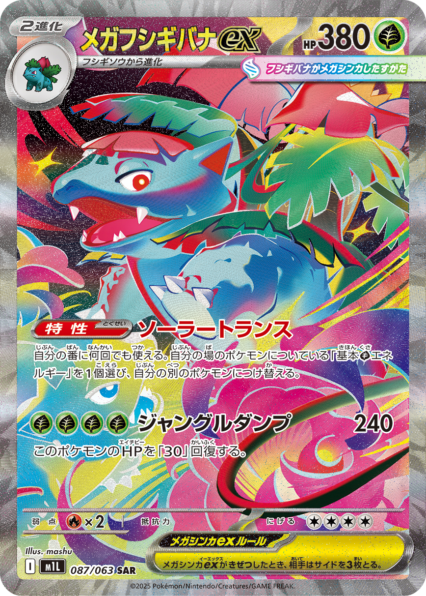 2025 POKEMON JAPANESE M1L-MEGA BRAVE #087 MEGA VENUSAUR ex SPECIAL ART RARE
