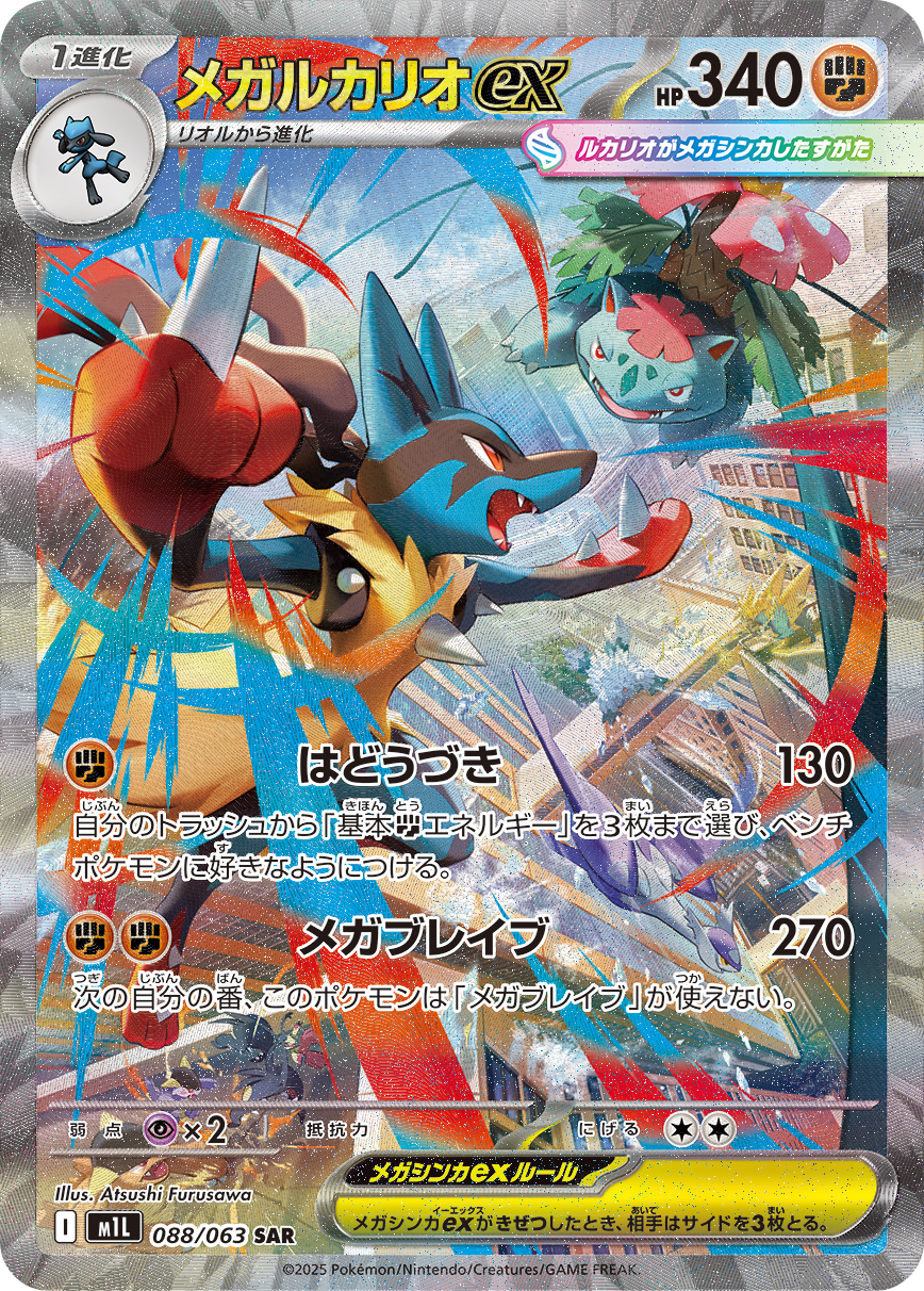 2025 POKEMON JAPANESE M1L-MEGA BRAVE #088 MEGA LUCARIO ex SPECIAL ART RARE