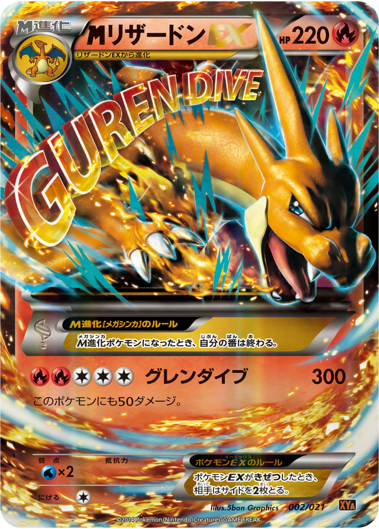 2014 POKEMON JAPANESE M CHARIZARD EX MEGA BATTLE #002 M CHARIZARD EX M-CHARIZARD EX MEGA BTL.