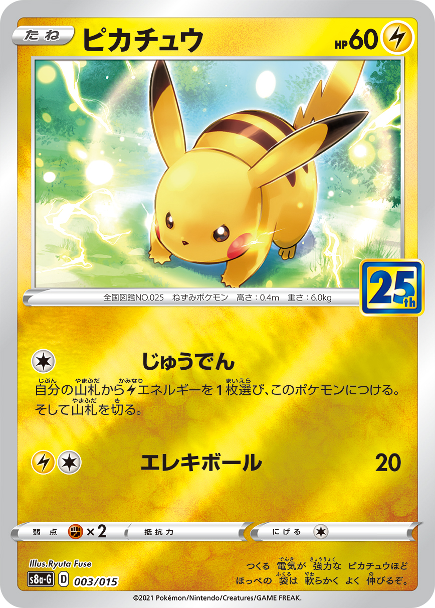2021 POKEMON ASIA 25TH ANNIVERSARY PROMO #003 PIKACHU 25TH ANNIV-GOLDEN BOX