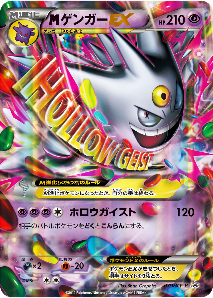 2014 POKEMON JAPANESE XY PROMO #79 M GENGAR EX POKEMON CENTER PROMO