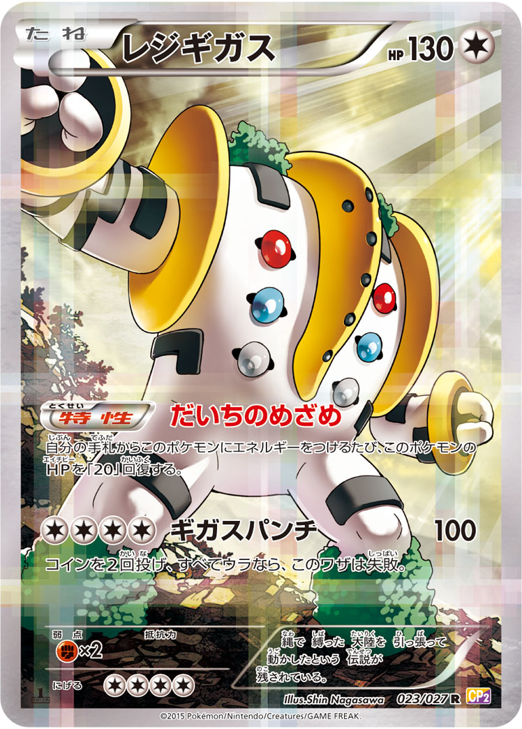 2015 POKEMON JAPANESE LEGENDARY SHINE COLLECTION #023 FA/REGIGIGAS LEGENDARY SHINE COLL.