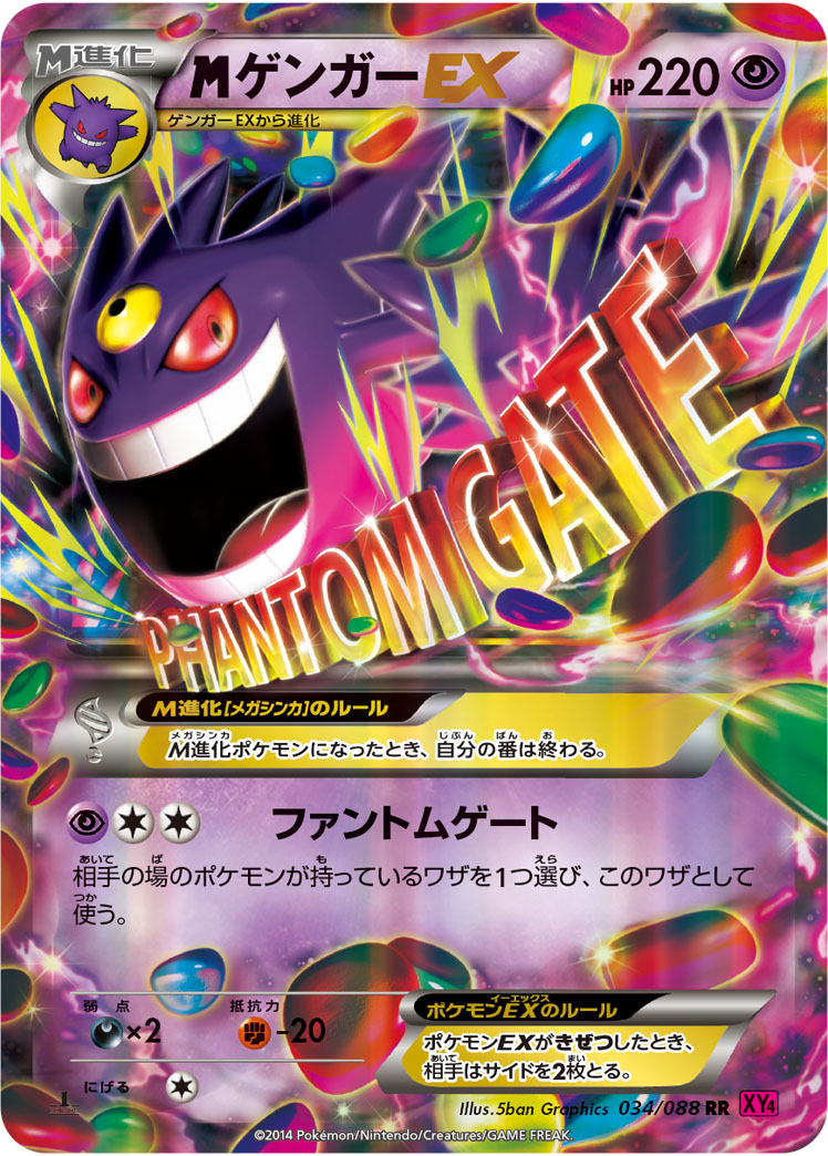 2014 POKEMON JAPANESE XY PHANTOM GATE #034 M GENGAR EX PHANTOM GATE-1ST ED.