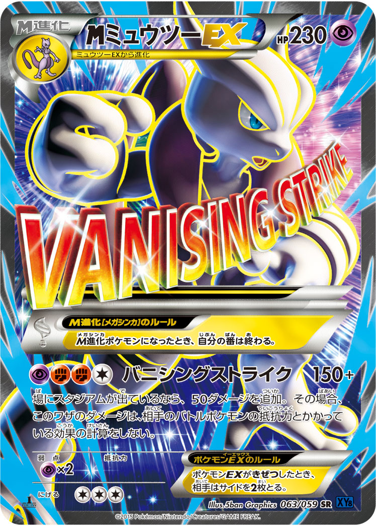 2015 POKEMON JAPANESE XY BLUE SHOCK #063 FA/M MEWTWO EX BLUE SHOCK-1ST EDITION