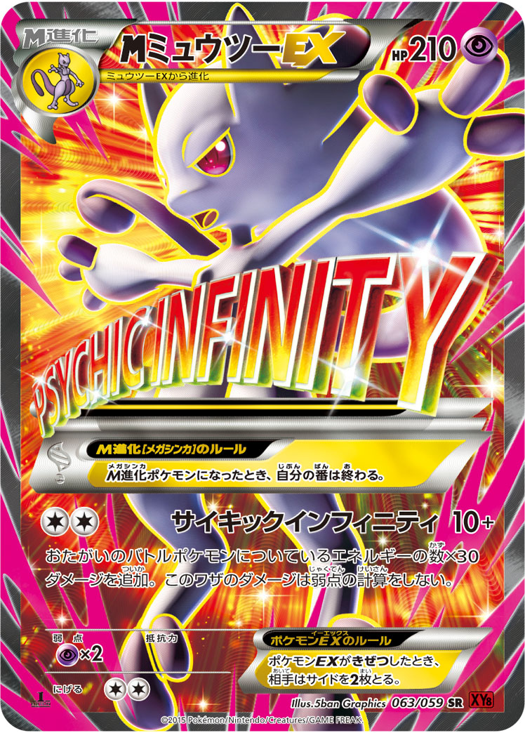 2015 POKEMON JAPANESE XY RED FLASH #063 FA/M MEWTWO EX RED FLASH-1ST EDITION