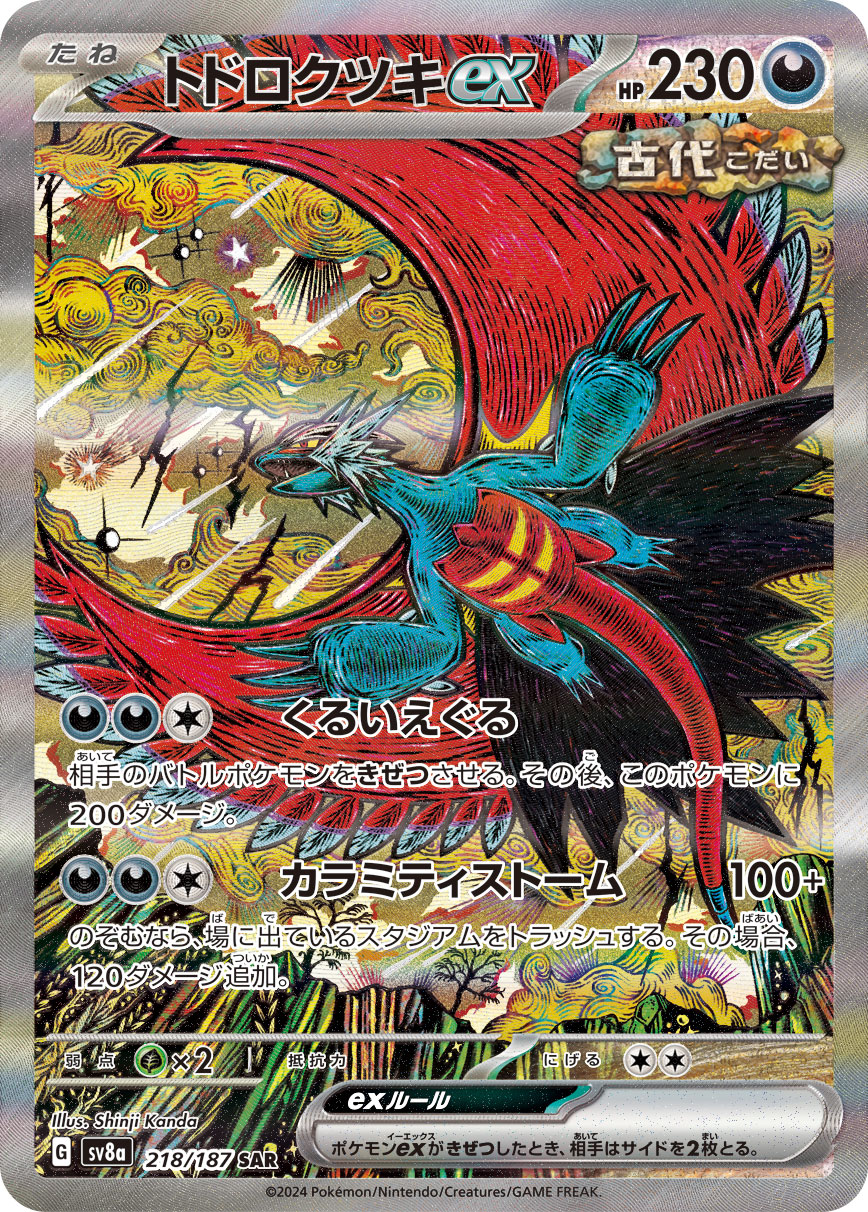 2024 POKEMON JAPANESE SV8a-TERASTAL FEST ex #218 ROARING MOON ex SPECIAL ART RARE