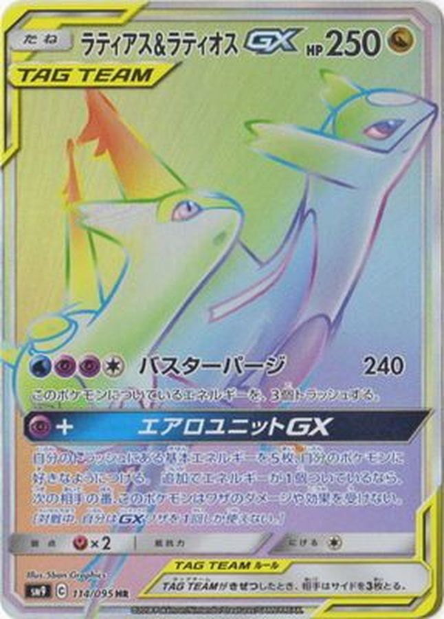 2018 POKEMON JAPANESE SUN & MOON TAG BOLT #114 FA/LATIOS & LATIAS GX TAG BOLT-HYPER