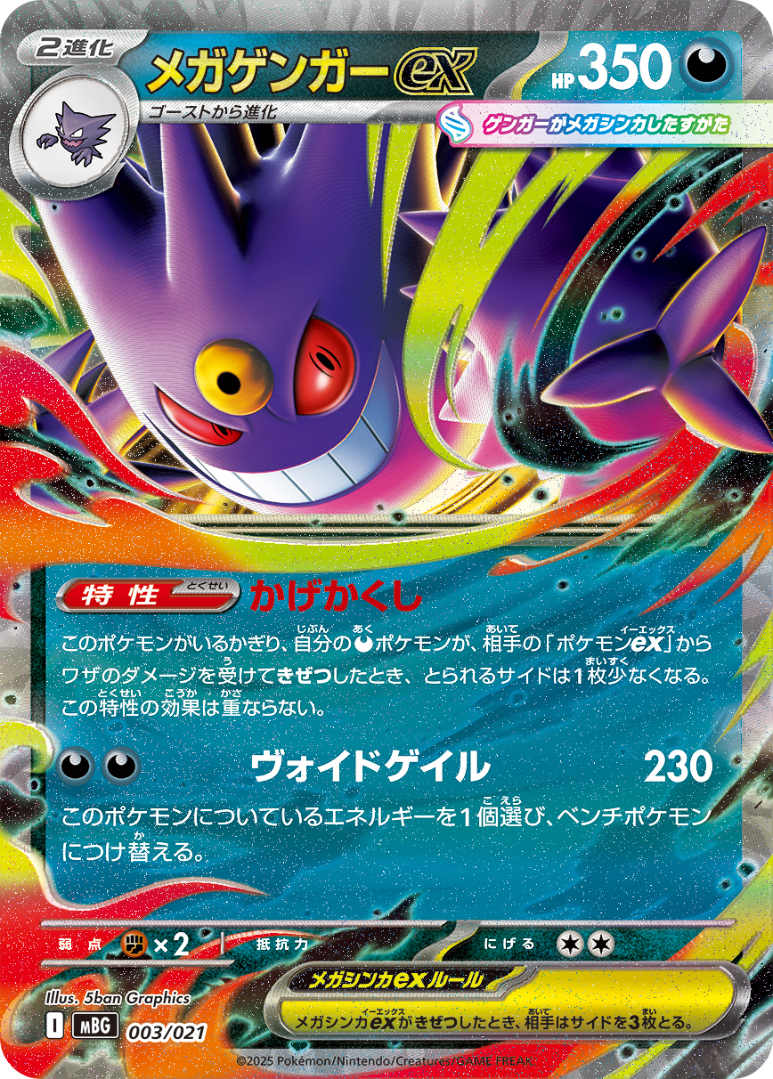 2025 POKEMON JAPANESE MBG-MEGA STARTER SET MEGA GENGAR ex #003 MEGA GENGAR ex