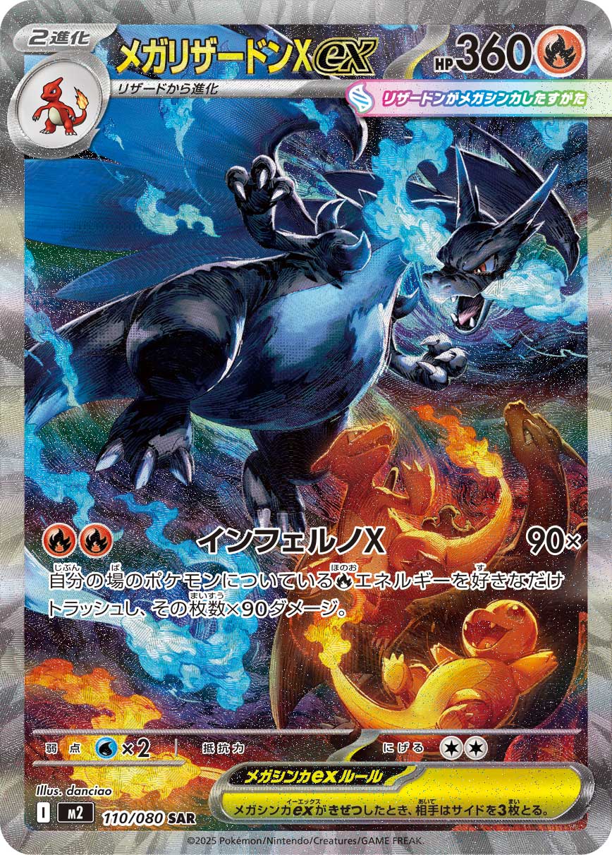2025 POKEMON JAPANESE M2-INFERNO X #110 MEGA CHARIZARD X ex SPECIAL ART RARE