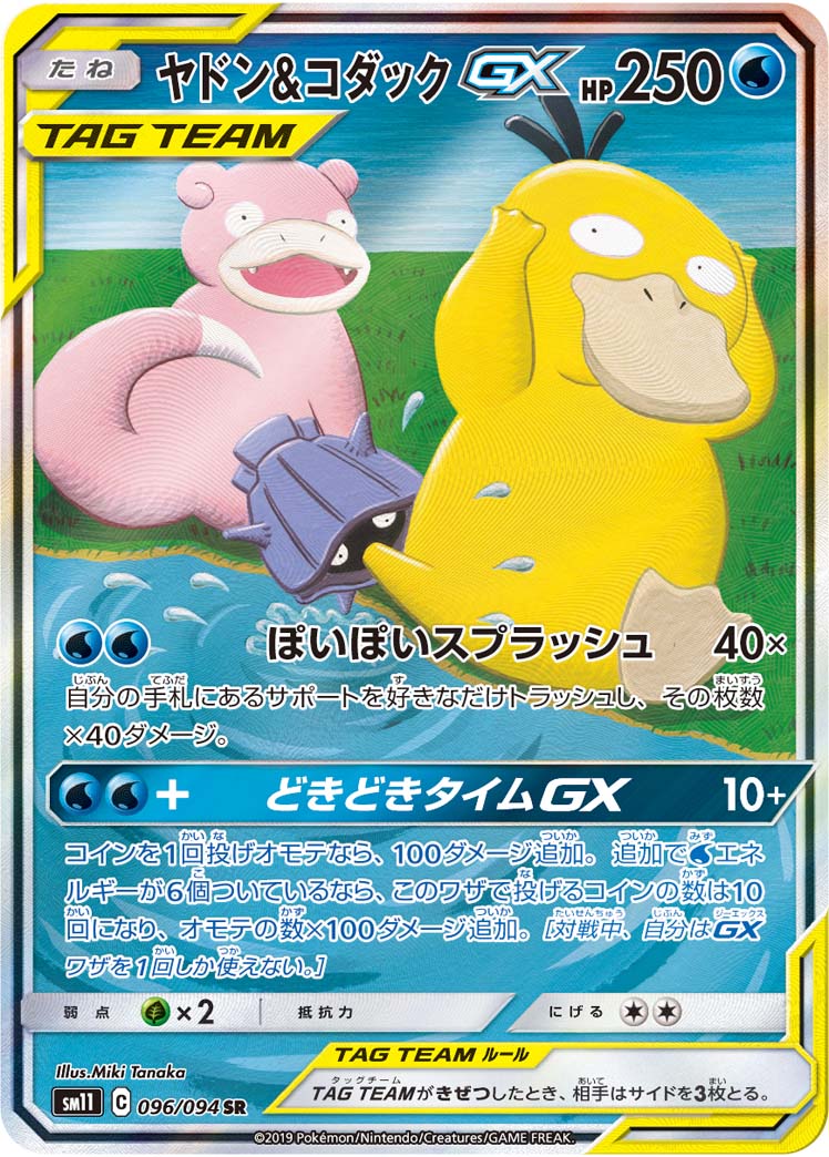 2019 POKEMON JAPANESE SUN & MOON MIRACLE TWINS #096 SLOWPK. & PSYDCK. GX MIRACLE TWINS-FA