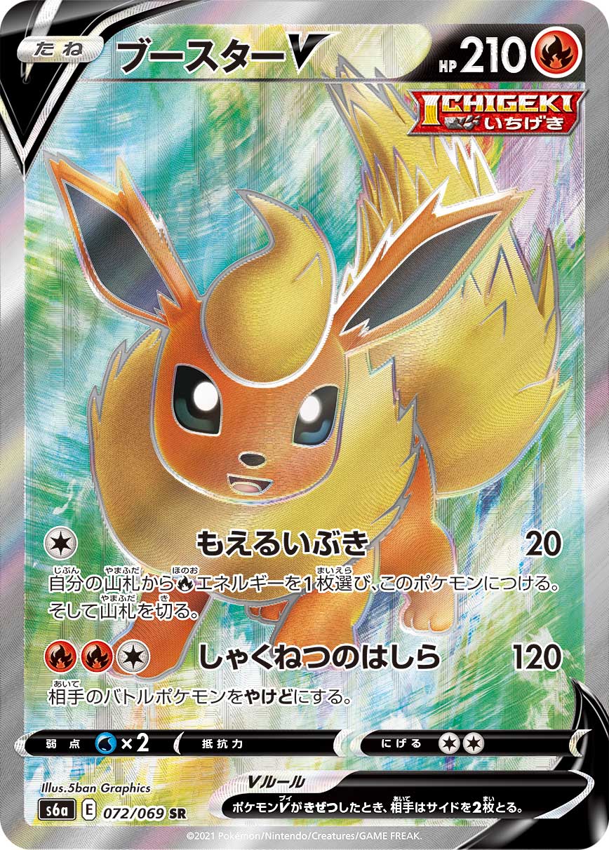 2021 POKEMON JAPANESE SWORD & SHIELD EEVEE HEROES #072 FA/FLAREON V EEVEE HEROES