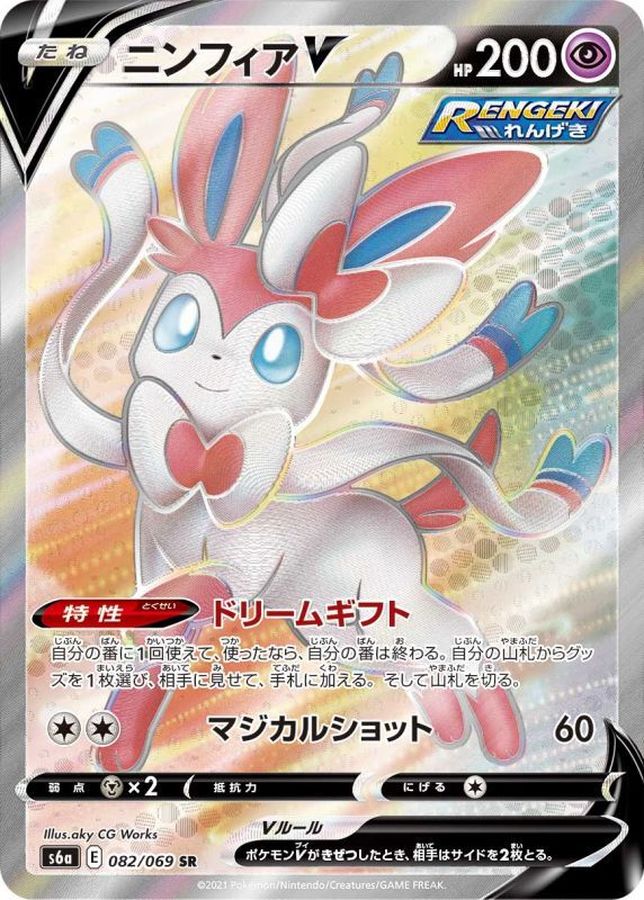 2021 POKEMON JAPANESE SWORD & SHIELD EEVEE HEROES #082 FA/SYLVEON V EEVEE HEROES