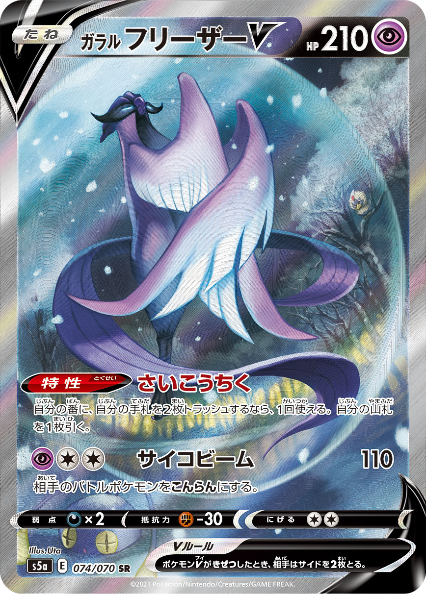 2021 POKEMON JAPANESE SWORD & SHIELD PEERLESS FIGHTERS #074 GALARIAN ARTICUNO V PEERLESS FIGHTERS-FA