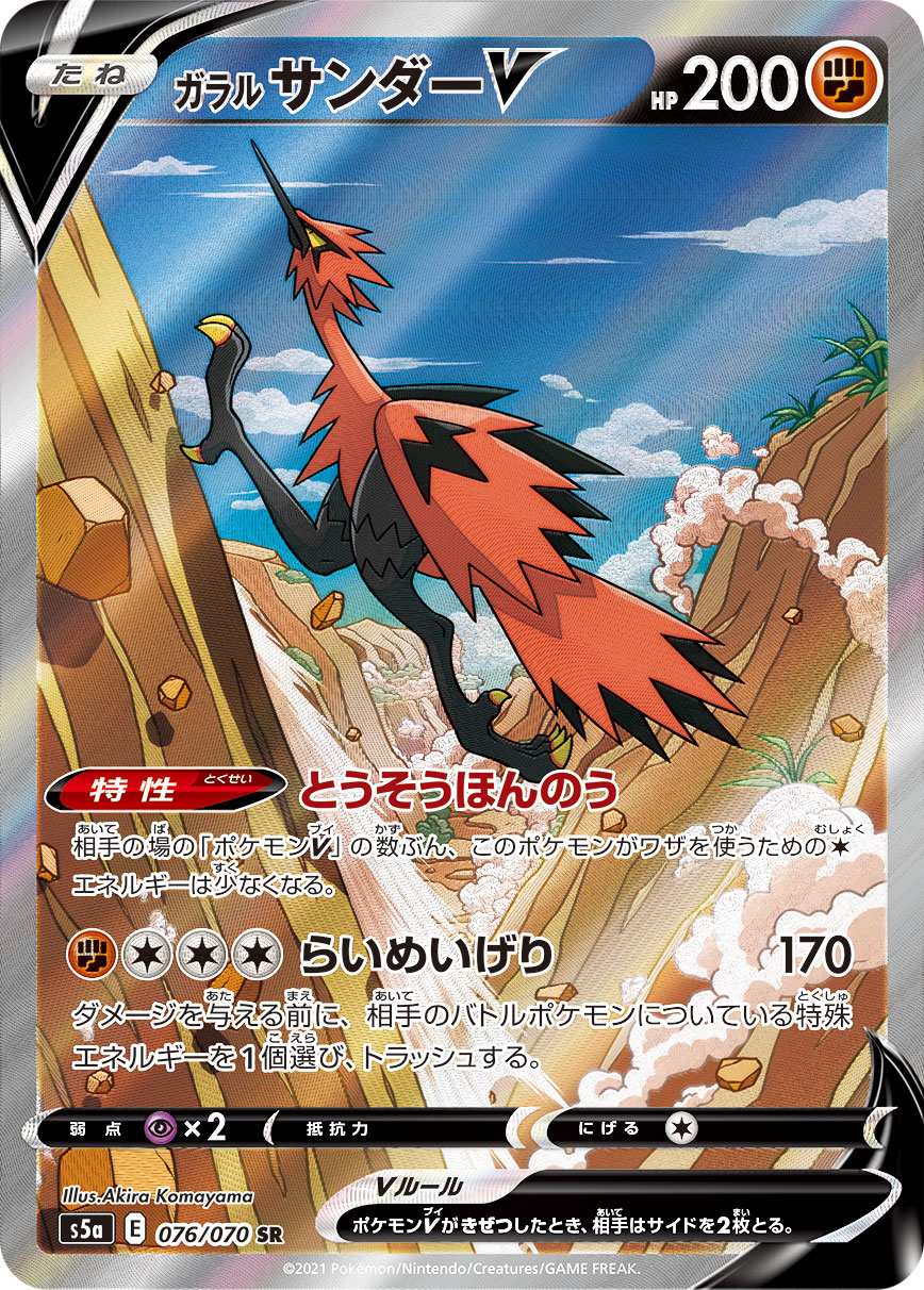 2021 POKEMON JAPANESE SWORD & SHIELD PEERLESS FIGHTERS #076 FA/GALARIAN ZAPDOS V PEERLESS FIGHTERS