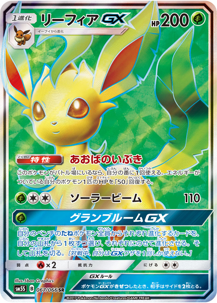 2017 POKEMON JAPANESE SUN & MOON ULTRA SUN #067 FA/LEAFEON GX ULTRA SUN