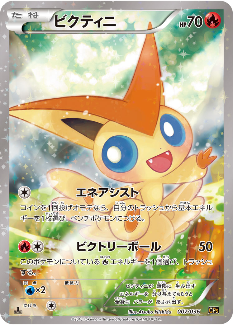 2016 POKEMON JAPANESE MYTHICAL & LEGENDARY DREAM SHINE COLLECTION #007 FA/VICTINI MYTH. & LEG. DRM.SHN.COLL.