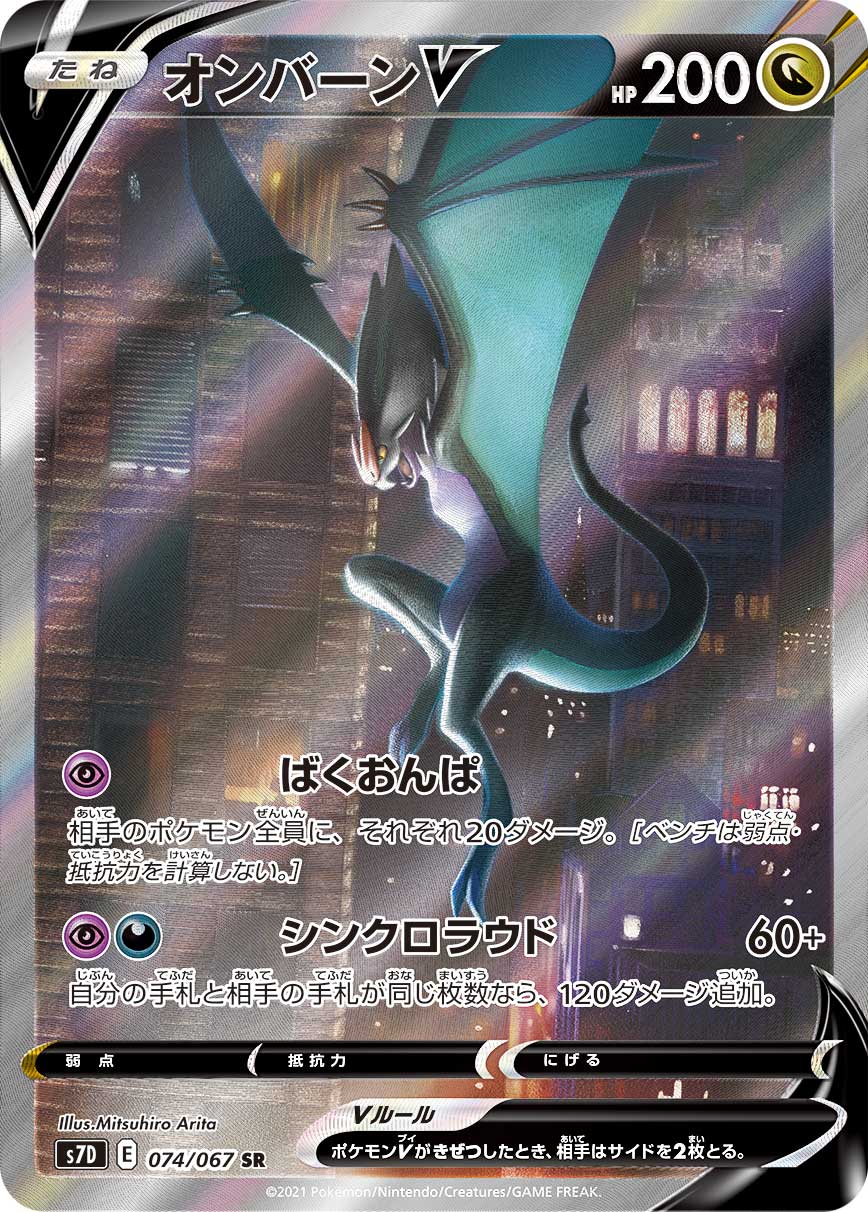 2021 POKEMON JAPANESE SWORD & SHIELD SKYSCRAPING PERFECTION #074 FA/NOIVERN V SKYSCRAPING PERFECTION