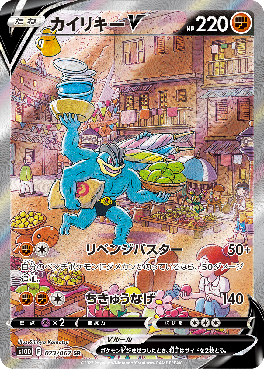 2022 POKEMON JAPANESE SWORD & SHIELD TIME GAZER #073 FA/MACHAMP V TIME GAZER
