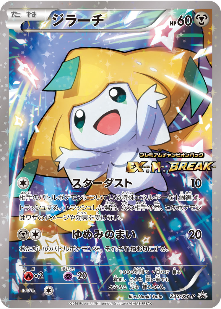 2016 POKEMON JAPANESE XY PROMO #235 FA/JIRACHI PREMIUM CHAMPION PACK