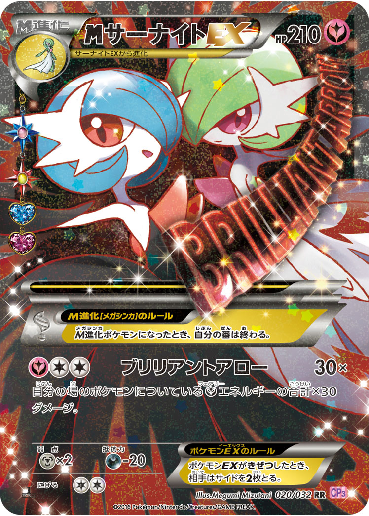 2016 POKEMON JAPANESE XY POKEKYUN COLLECTION #020 FA/M GARDEVOIR EX POKEKYUN COLL-1ST ED.