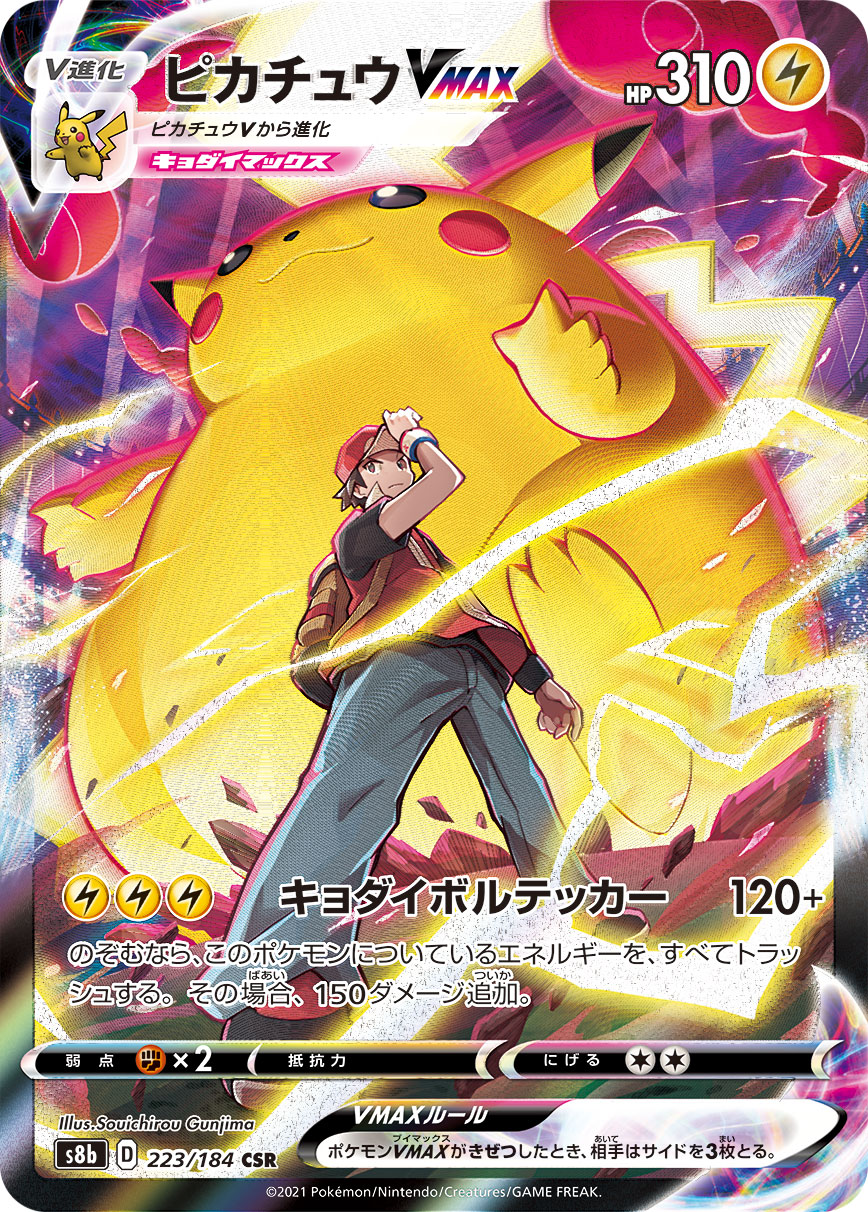 2021 POKEMON JAPANESE SWORD & SHIELD VMAX CLIMAX #223 FA/PIKACHU VMAX VMAX CLIMAX