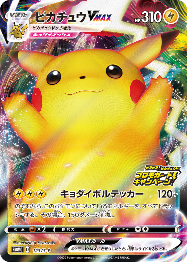 2020 POKEMON JAPANESE S PROMO #123 FA/PIKACHU VMAX PIKAPIKA! PIKACHU! CMPGN.